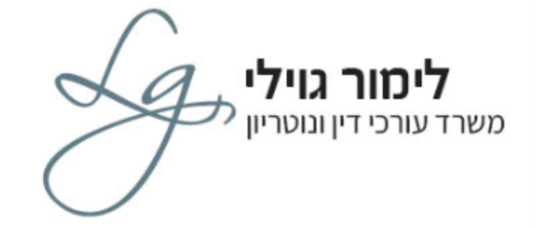 לימור גוילי - משרד עורכי דין